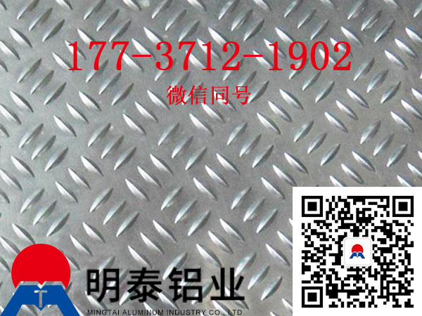 三條筋壓花鋁板