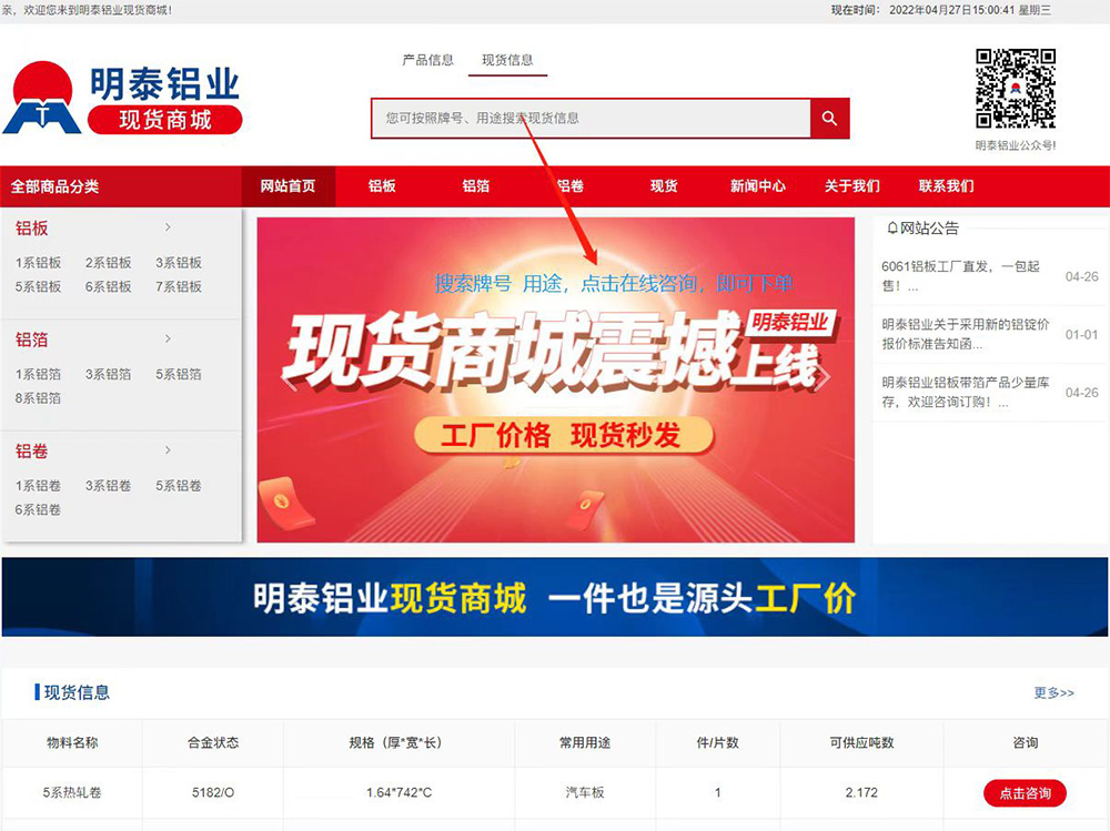 明泰鋁業現貨商城