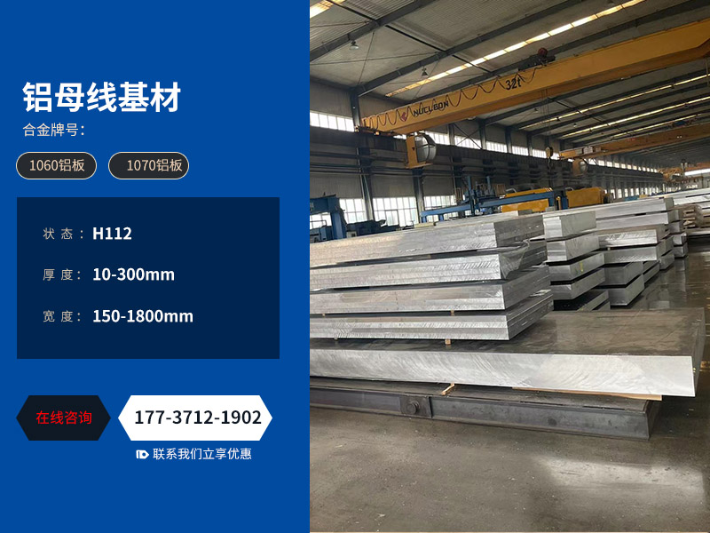 導電鋁排用1060鋁板-1070鋁板
